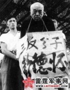 彭德怀元帅1966年被秘密绑架回北京经过